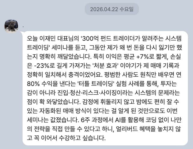 지난 강연 참석자가 보낸 후기 메시지 원문