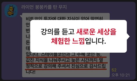 수강생 후기: 강의를 듣고 새로운 세상을 체험한 느낌이며 스테이블코인과 수형 코인 지식을 배웠다
