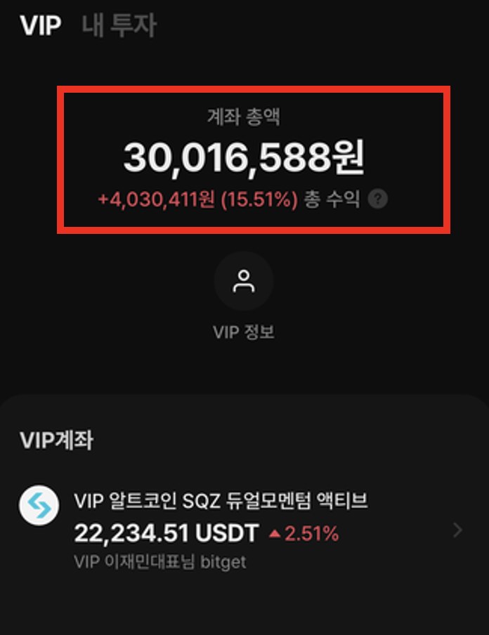 퀀터스 앱의 전략 운용 계좌 화면