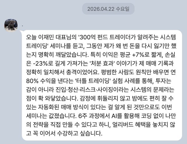 지난 세미나 참석자가 보낸 후기 메시지 원문